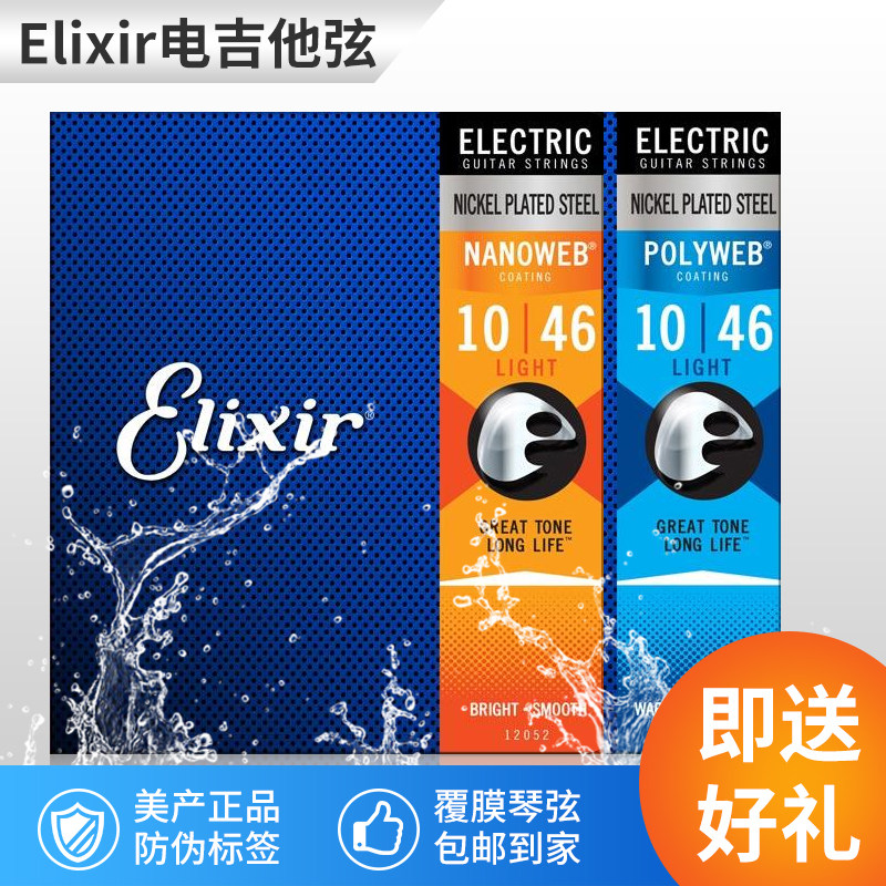 伊利克斯电吉他弦 一套6根琴弦 elixir伊利克斯 覆膜防锈一弦套弦