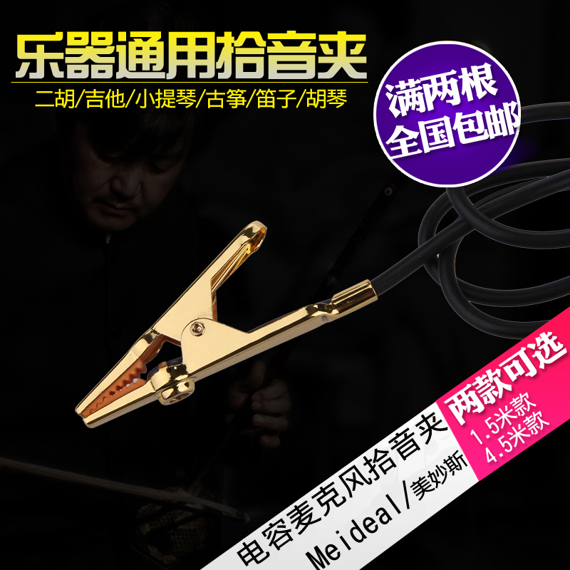 二胡拾音夹金属尖嘴夹高保真