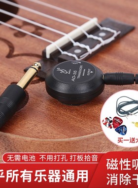 爱德琳AD35吉他拾音器尤克里里琵琶中阮柳琴乐器通用演出扩音器