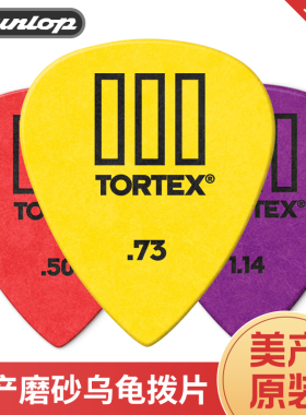 Dunlop邓禄普Tortex TIII462 乌龟3 小乌龟电木民谣吉他拨片弹片
