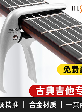 小天使古典吉他变调夹专业民谣吉它金属变音夹capo品夹调音器夹子