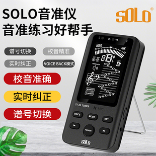 SOLO音准仪简谱调音提琴吉他二胡萨克斯管乐音准仪定音器校音器