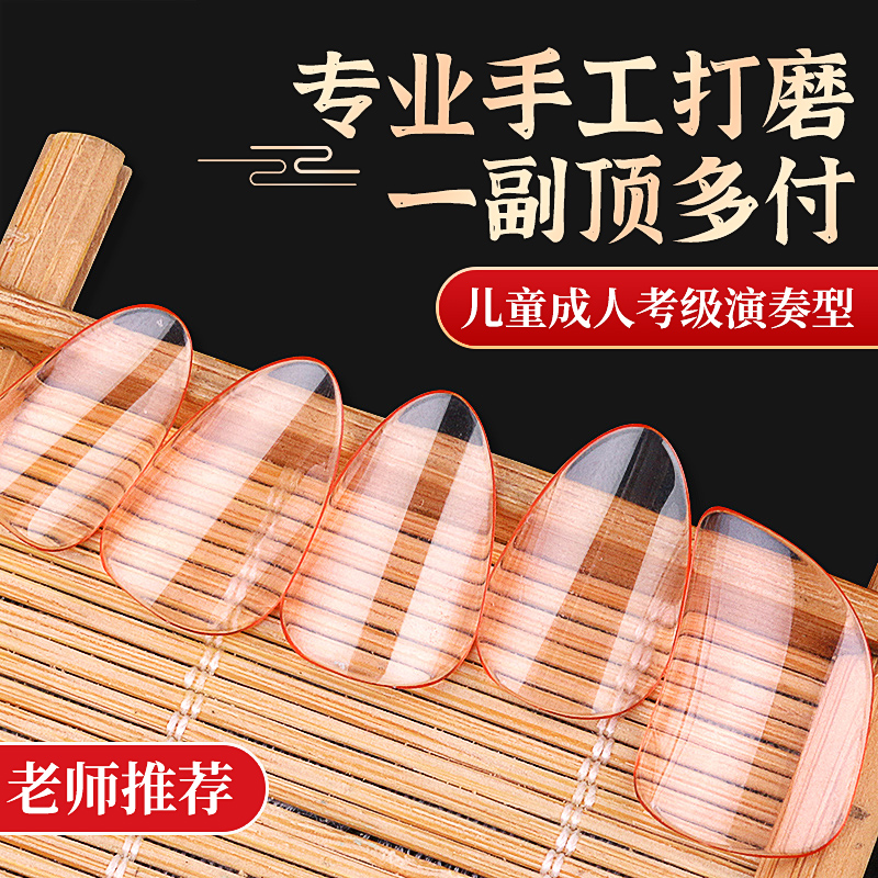 赛璐璐琵琶指甲成人儿童演奏