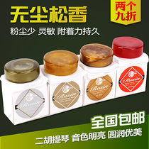 正品乐童小提琴松香二胡专用松香马头琴专业大提琴无尘微尘松香块