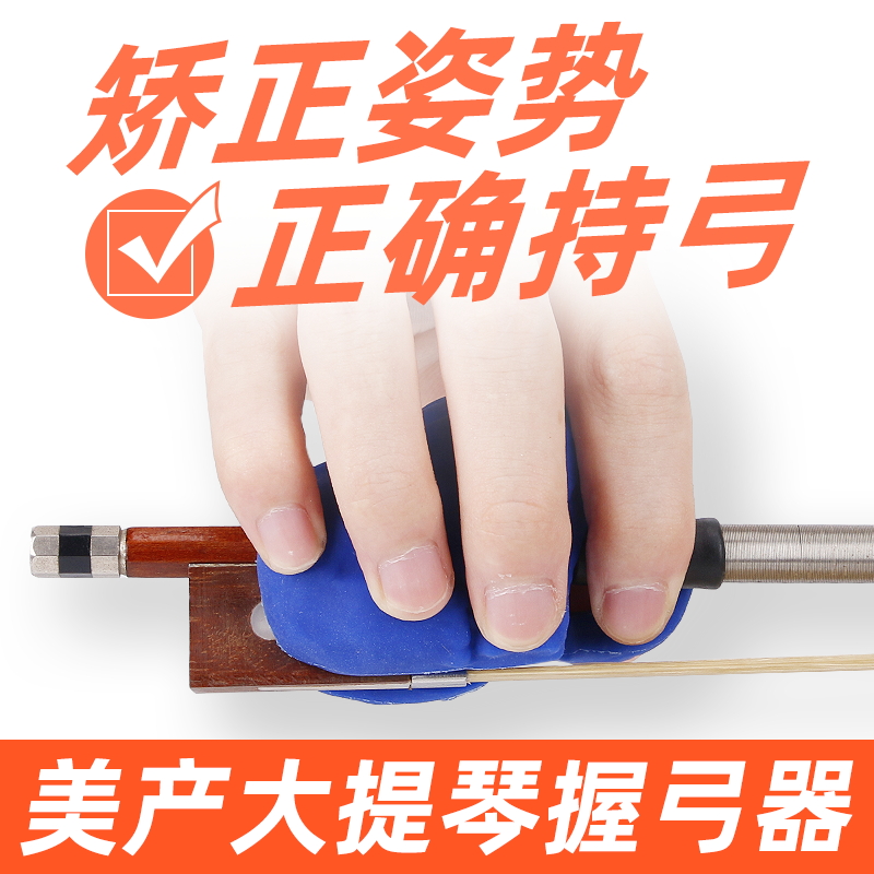 美国原装大提琴握弓器持