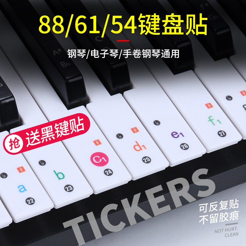 88/61钢琴键盘贴纸 按键手卷钢琴电子琴五线谱简谱键位音标音阶贴