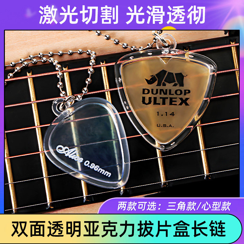 吉他拨片收藏盒标准型弹片挂件透明大三角亚克力项链pick收纳吊坠图片