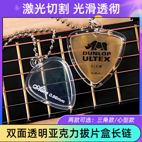 吉他拨片收藏盒标准型弹片挂件透明大三角亚克力项链pick收纳吊坠