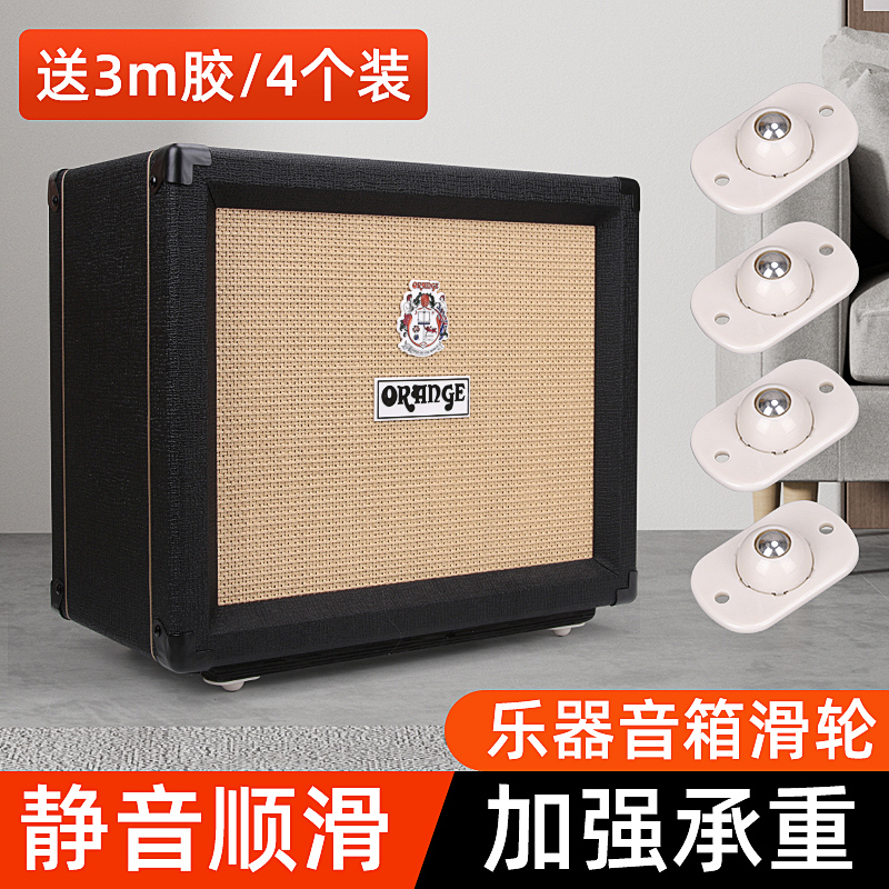吉他音箱万向轮音响轮子滚珠式静音脚轮免打孔音响滑轮脚垫承重强