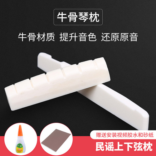 吉他琴桥牛骨弦枕 民谣木吉他上弦枕 骨质下琴枕弦桥 吉他配件 - 封面