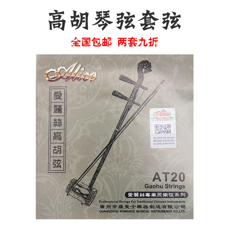 爱丽丝高胡弦 内弦外弦 套弦 专业高胡琴弦 镀镍银质弦高胡配件 - 实物图