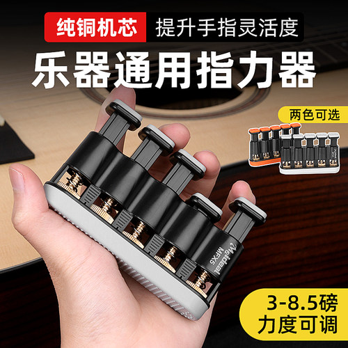 吉他练手灵活锻炼指力器