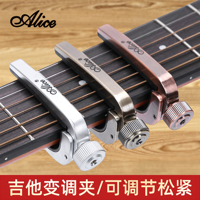 爱丽丝变调夹 民谣吉他变调夹 尤克里里电吉他通用可调节变音品夹