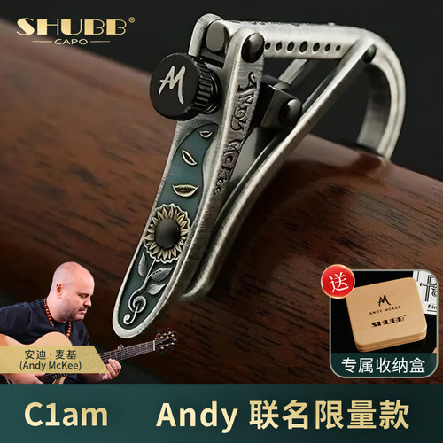 SHUBB夏伯Andy联名款C1am变调夹