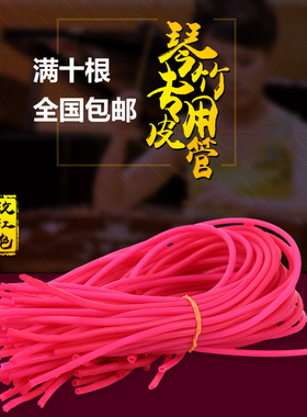 薄款扬琴琴竹皮管 橡皮管皮筋 抗氧化 音色明亮韧性好扬琴配件