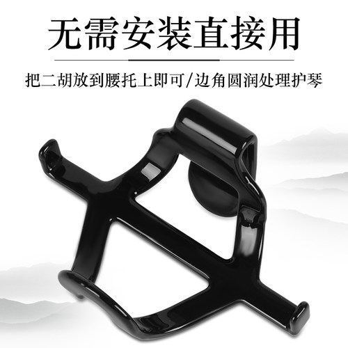 二胡腰托 站立式专业演奏腰托腰带底托托架挂钩演出专用南北通用