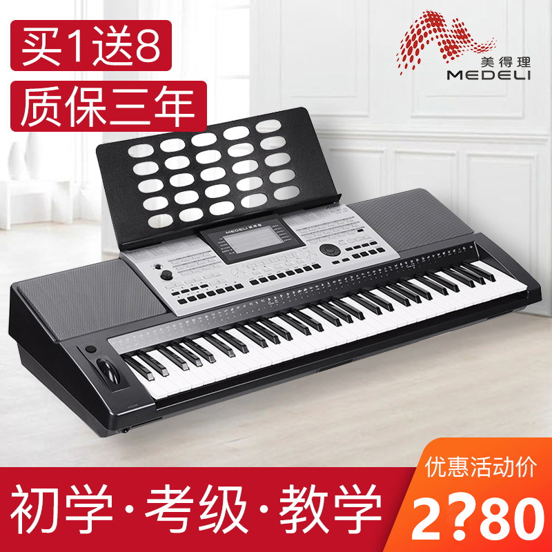 美得理a800成人老人儿童初学者考级专业教学多功能智能61键电子琴