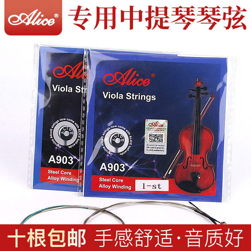 中提琴弦爱丽丝a903中提琴琴弦1弦中提琴e弦2弦3弦4弦中提琴散弦