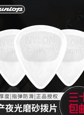 美产Jim Dunlop 邓禄普 446R 尼龙防滑 夜光 吉他拨片正品