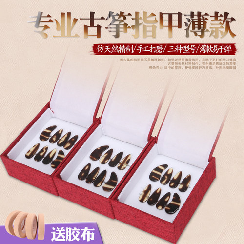 古筝指甲薄款初学成人玳瑁色专业