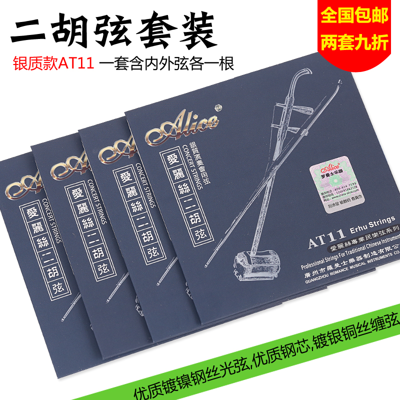 二胡弦专业演奏级银质琴弦内外弦两根银弦套装二胡乐器配件独奏弦