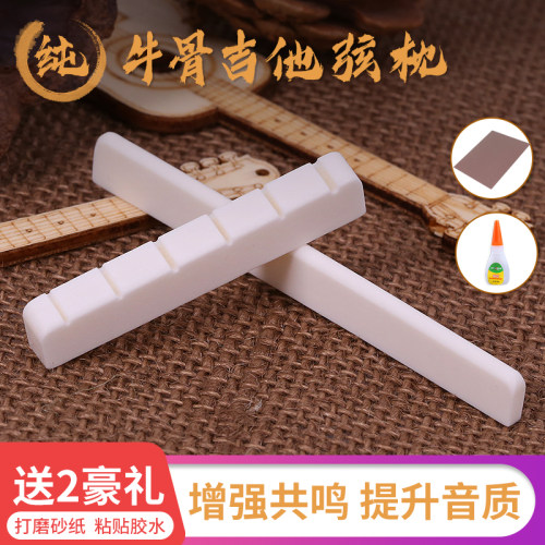吉他琴桥牛骨弦枕 古典吉他专用上弦枕 骨质下琴枕弦桥 吉他配件 - 封面