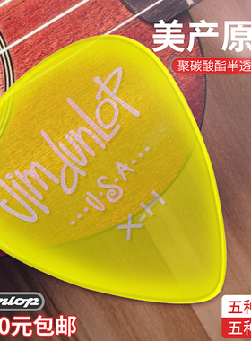 美产Dunlop Gels邓禄普 486 爵士速弹亮面防滑透明标准吉他拨片