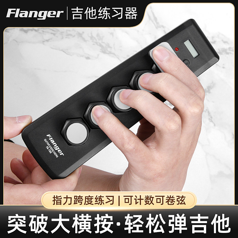 flanger吉他手指训练器指力器初学大横按手型矫正器指力跨度练习