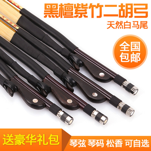 真马尾天然箭竹弓杆 黑檀弓鱼镶贝更好音色