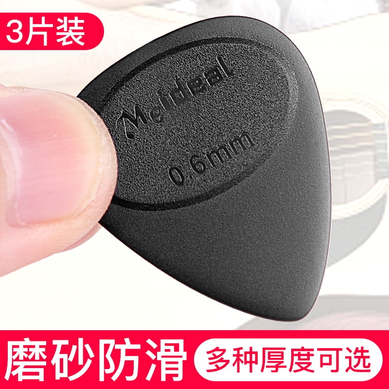 吉他拨片磨砂防滑黑色扫弦指弹pick颗粒弹片盒装民谣木电吉他配件