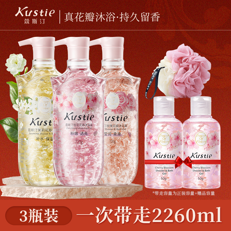 蔻斯汀茉莉花瓣沐浴露補水保濕