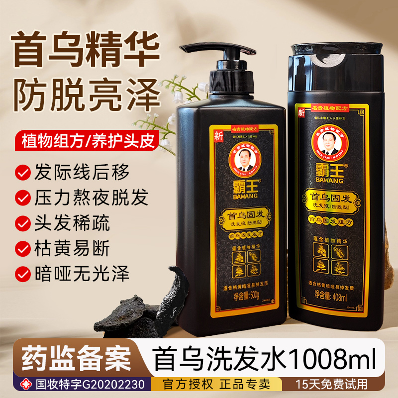 霸王首乌固发育发防脱洗发水