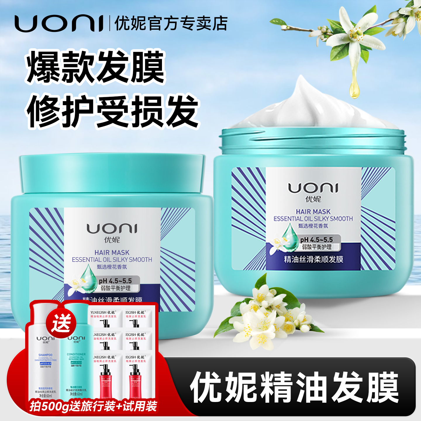 优妮发膜精油护理留香护发素