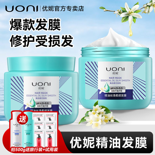 优妮发膜精油护理留香护发素