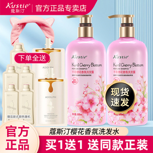 蔻斯汀樱花洗发护发素套装持久留香沐浴露女香体香水型家用家庭装