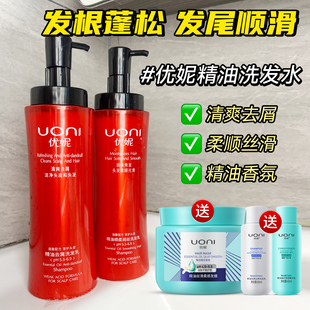 优妮精油洗发水乳官方正品马油生姜顺柔去屑两瓶装正品蓬松