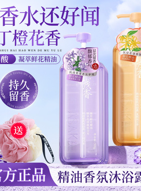 浅香沐浴露持久留香紫丁橙花香