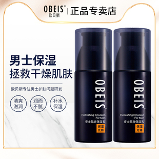 专用乳液涂脸正品 乳补水清爽护肤男士 欧贝斯睿士酷爽保湿
