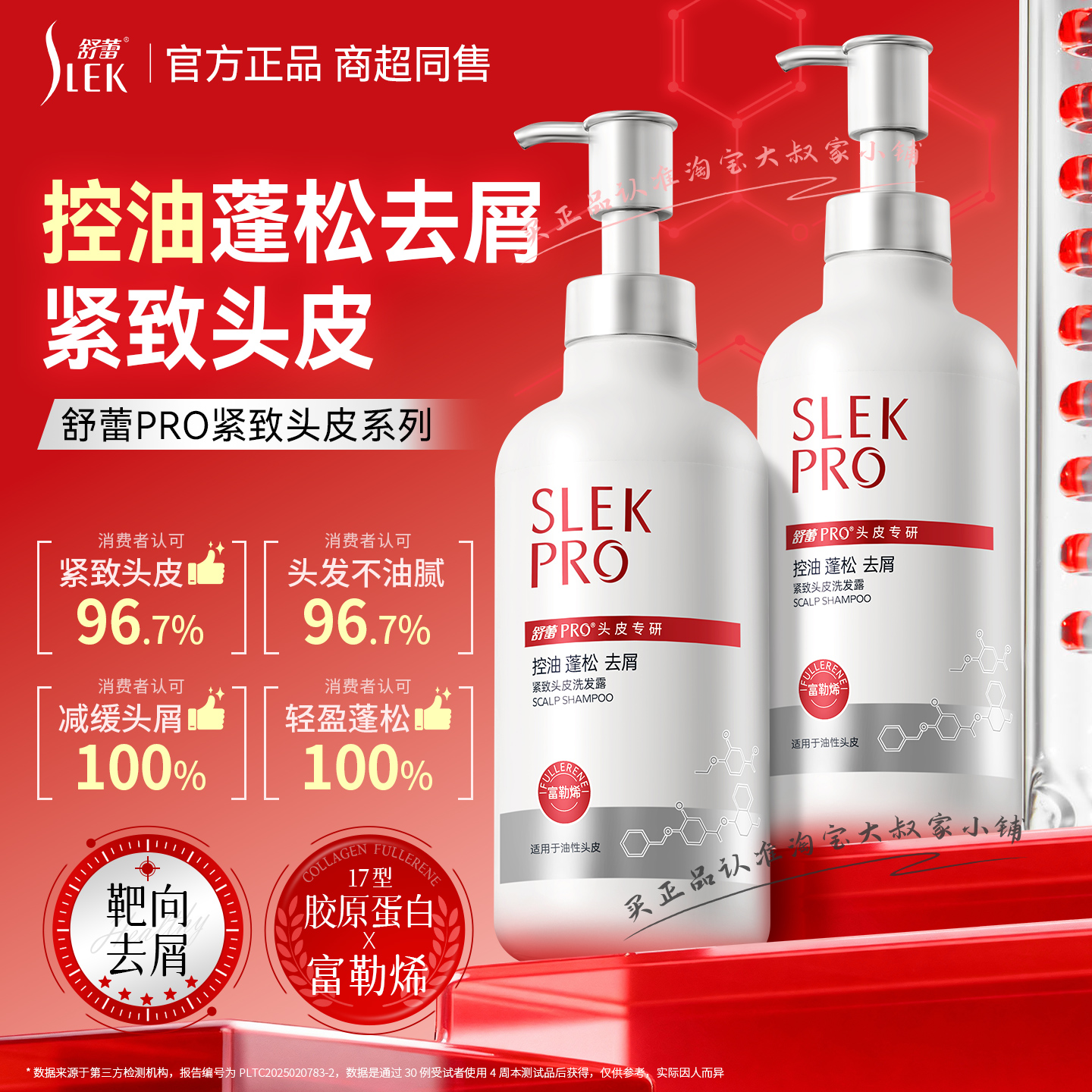 舒蕾pro氨基酸洗发水控油去屑