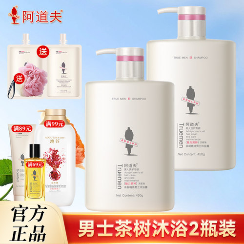 阿道夫男士茶树保湿450g沐浴露