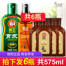 正品霸王育发防脱去屑止痒男女液1