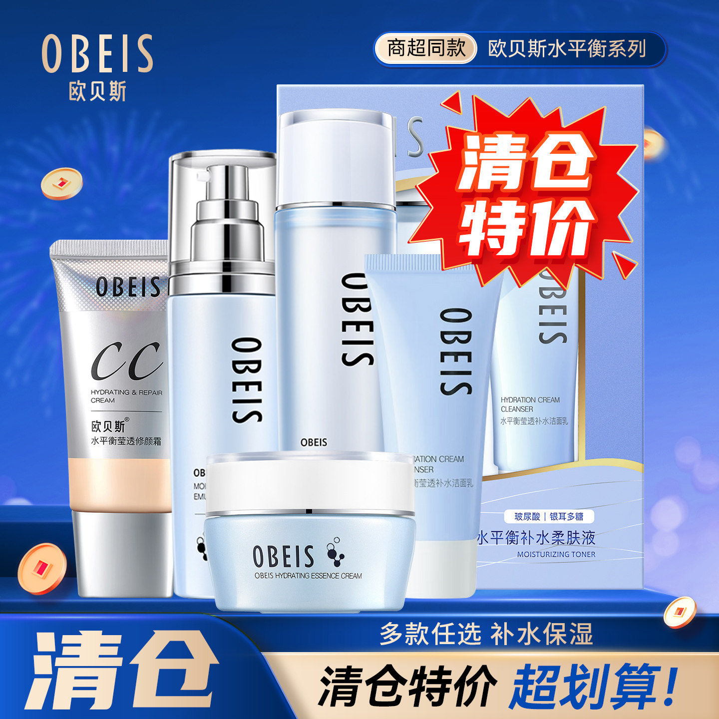 欧贝斯水平衡化妆品套装女玻尿酸水乳霜补水乳液面霜 清仓特价