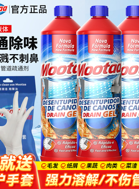 mootaa膜太通下水道管道疏通剂马桶厨房油污水垢堵塞头发除臭溶解