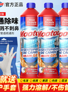mootaa通下水道管道疏通剂神器