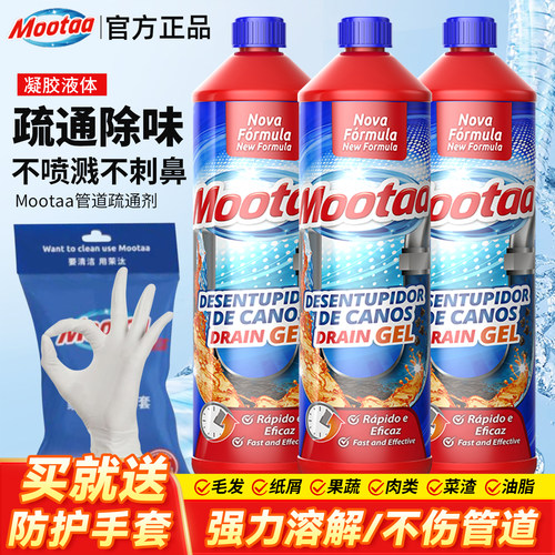 mootaa通下水道管道疏通剂神器