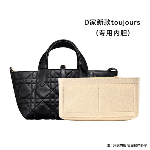 适用DiorToujours小号内胆包