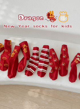 儿童袜子冬季龙年大吉红色新年袜纯棉无骨本命年卡通男童女童袜子