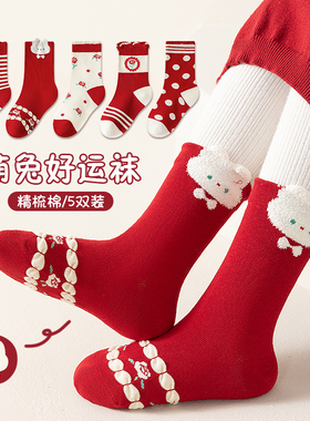 儿童袜子纯棉秋冬中筒袜红色新年袜女童本命年红袜小兔过年无骨袜