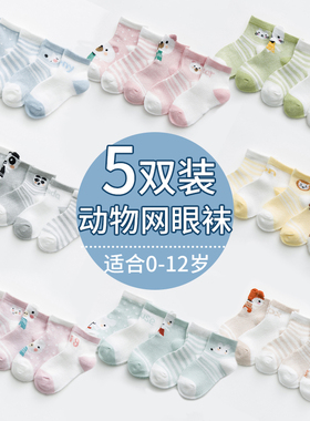 儿童袜子夏季薄款纯棉网眼春秋男童女童中筒袜新生儿婴儿宝宝短袜