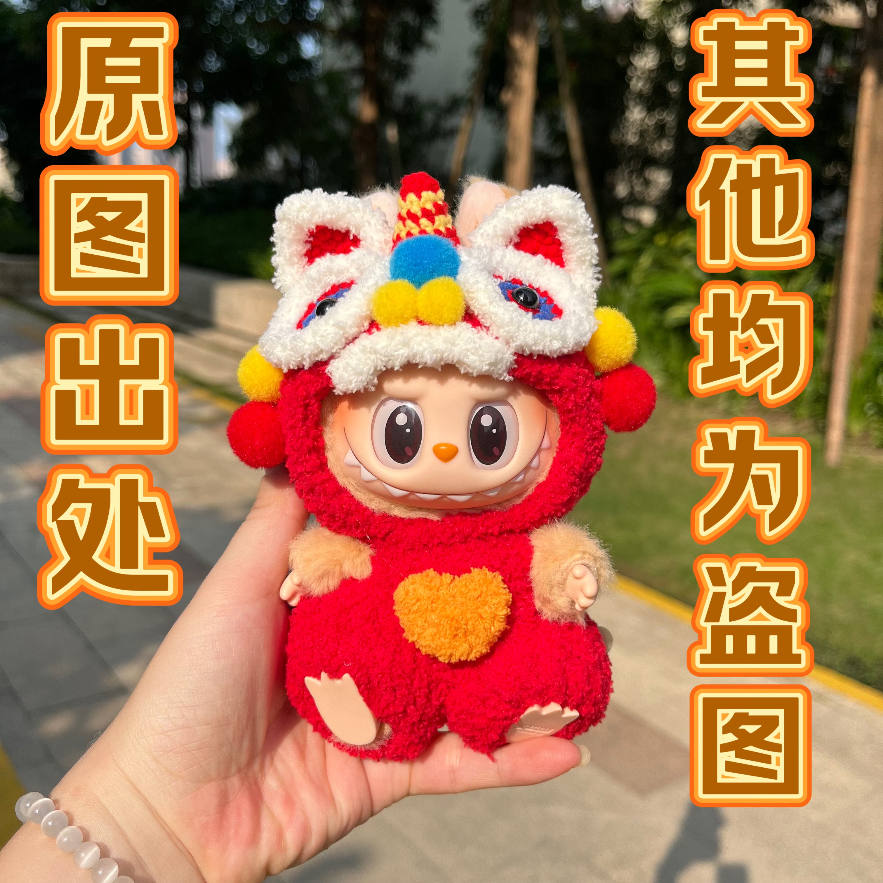 勿拍泡泡玛特labubu拉布布娃衣本店被盗图片投诉专用链接